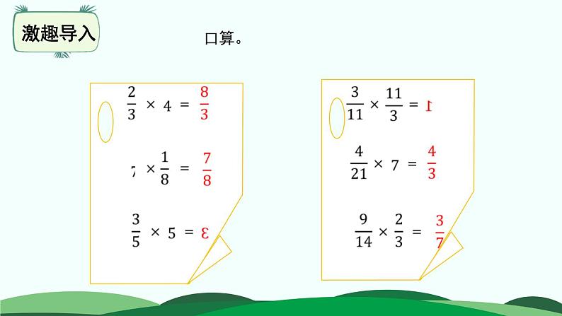 5.1 分数除法（一） 精品课件 北师大版数学五年级下册02