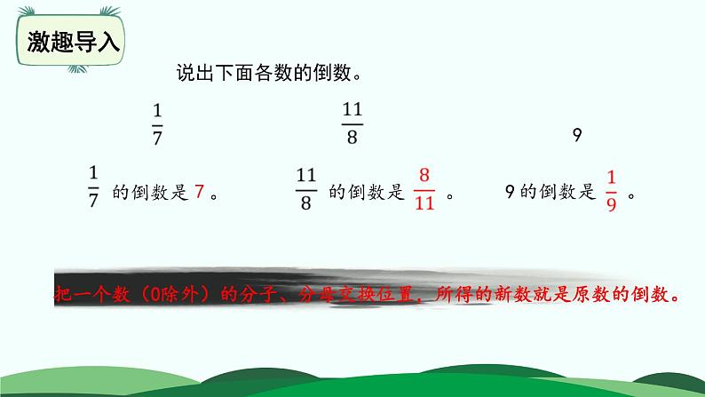 5.1 分数除法（一） 精品课件 北师大版数学五年级下册03