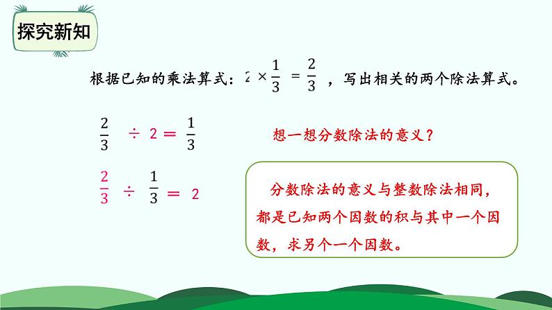 5.1 分数除法（一） 精品课件 北师大版数学五年级下册05