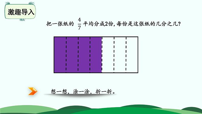 5.1 分数除法（一） 精品课件 北师大版数学五年级下册06