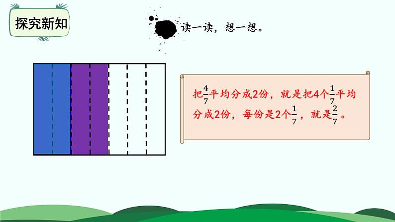 5.1 分数除法（一） 精品课件 北师大版数学五年级下册08