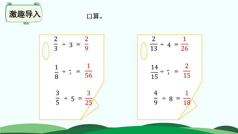 5.2 分数除法（二） 精品课件 北师大版数学五年级下册第2页