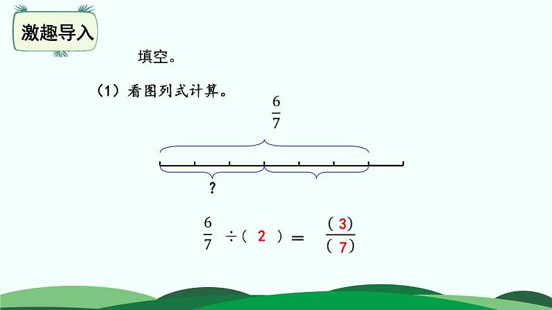 5.2 分数除法（二） 精品课件 北师大版数学五年级下册第3页