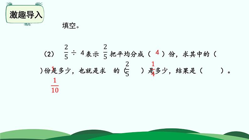 5.2 分数除法（二） 精品课件 北师大版数学五年级下册第4页