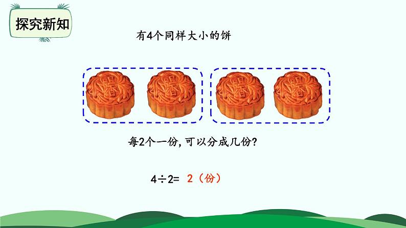 5.2 分数除法（二） 精品课件 北师大版数学五年级下册第5页