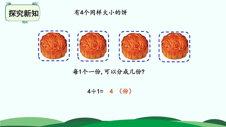 5.2 分数除法（二） 精品课件 北师大版数学五年级下册第6页