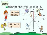 6.1 确定位置（一） 精品课件 北师大版数学五年级下册