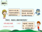7.2 相遇问题 精品课件 北师大版数学五年级下册