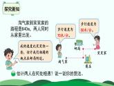 7.2 相遇问题 精品课件 北师大版数学五年级下册