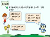7.2 相遇问题 精品课件 北师大版数学五年级下册
