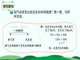 7.2 相遇问题 精品课件 北师大版数学五年级下册