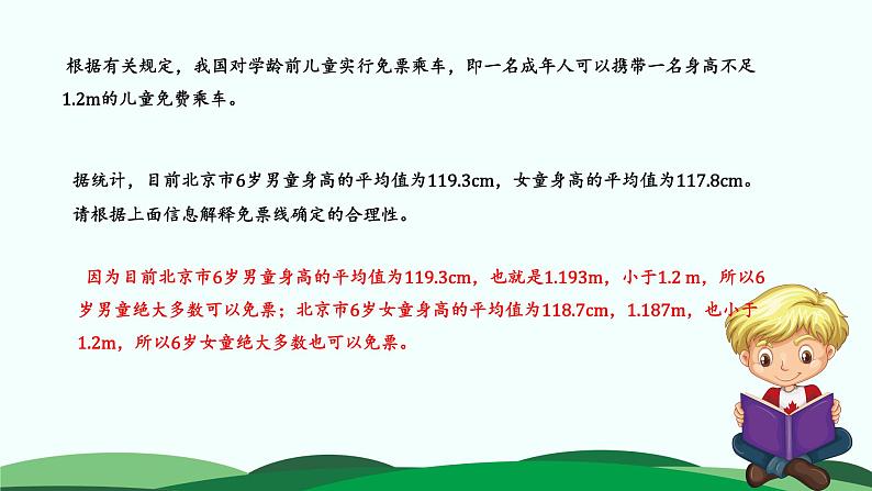 8.3 平均数的再认识 精品课件 北师大版数学五年级下册第5页