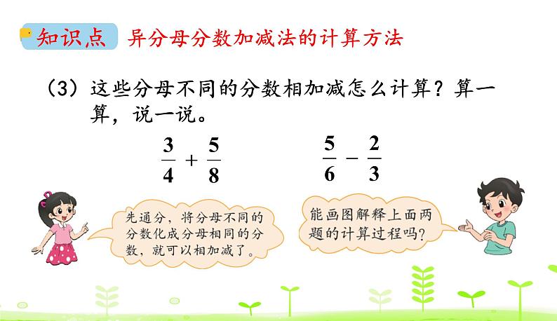 1.1 折纸（1） 优质课件 北师大版数学五年级下册第6页