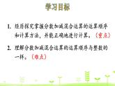 1.3 星期日的安排 优质课件 北师大版数学五年级下册