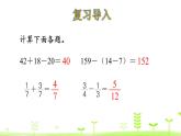 1.3 星期日的安排 优质课件 北师大版数学五年级下册