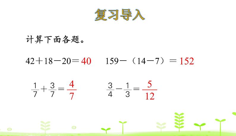 1.3 星期日的安排 优质课件 北师大版数学五年级下册第3页