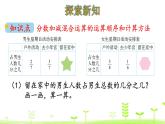 1.3 星期日的安排 优质课件 北师大版数学五年级下册