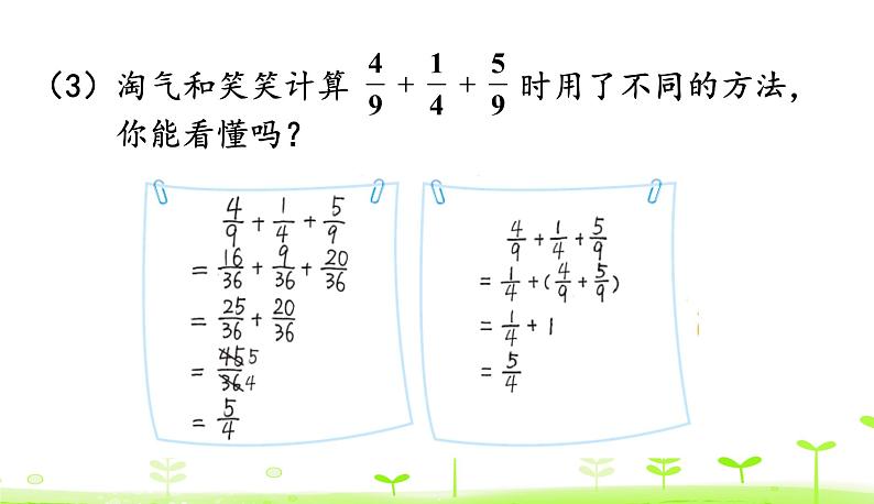 1.3 星期日的安排 优质课件 北师大版数学五年级下册第7页