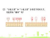 1.4 分数王国与小数王国 优质课件 北师大版数学五年级下册