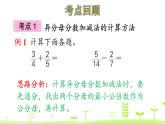 第1單元 分?jǐn)?shù)加減法 整理和復(fù)習(xí) 優(yōu)質(zhì)課件 北師大版數(shù)學(xué)五年級(jí)下冊(cè)