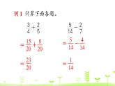 第1單元 分?jǐn)?shù)加減法 整理和復(fù)習(xí) 優(yōu)質(zhì)課件 北師大版數(shù)學(xué)五年級(jí)下冊(cè)