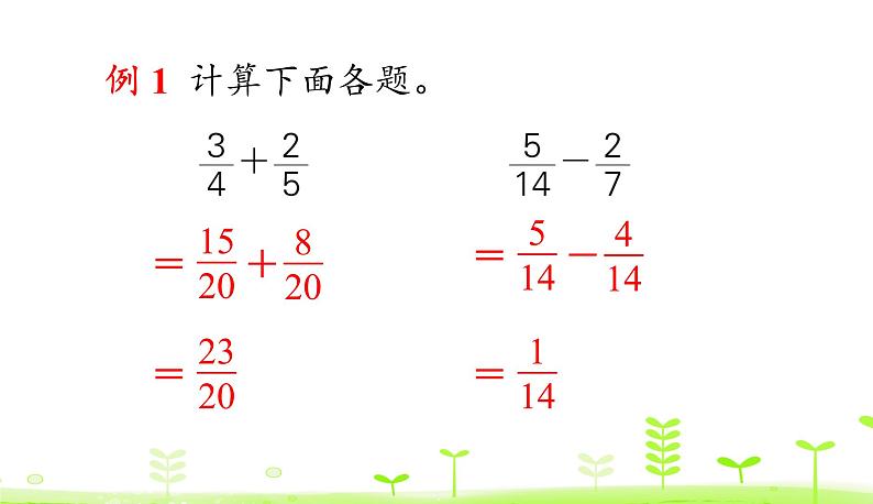 第1单元 分数加减法 整理和复习 优质课件 北师大版数学五年级下册05