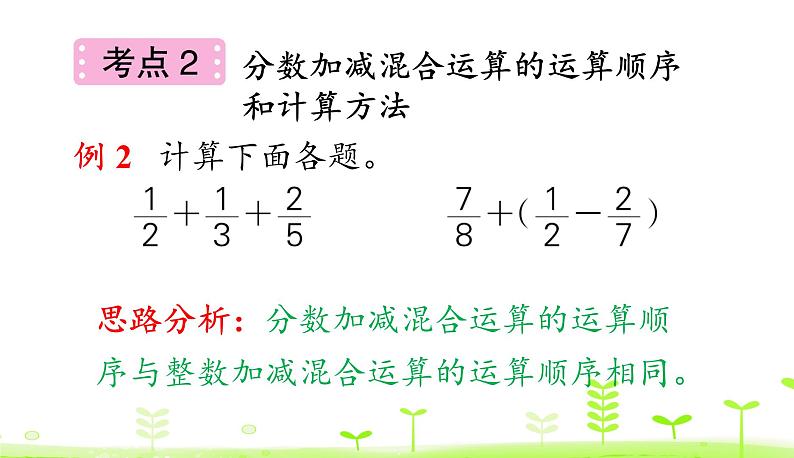 第1单元 分数加减法 整理和复习 优质课件 北师大版数学五年级下册06