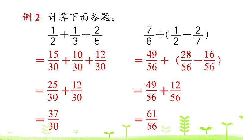 第1单元 分数加减法 整理和复习 优质课件 北师大版数学五年级下册07