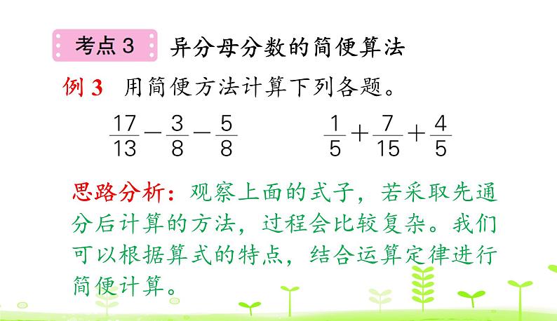 第1单元 分数加减法 整理和复习 优质课件 北师大版数学五年级下册08