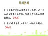 2.1 长方体的认识（1） 优质课件 北师大版数学五年级下册