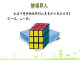 2.1 长方体的认识（1） 优质课件 北师大版数学五年级下册
