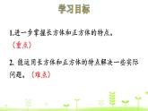 2.2 长方体的认识（2） 优质课件 北师大版数学五年级下册