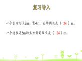 2.2 长方体的认识（2） 优质课件 北师大版数学五年级下册