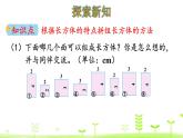 2.2 长方体的认识（2） 优质课件 北师大版数学五年级下册