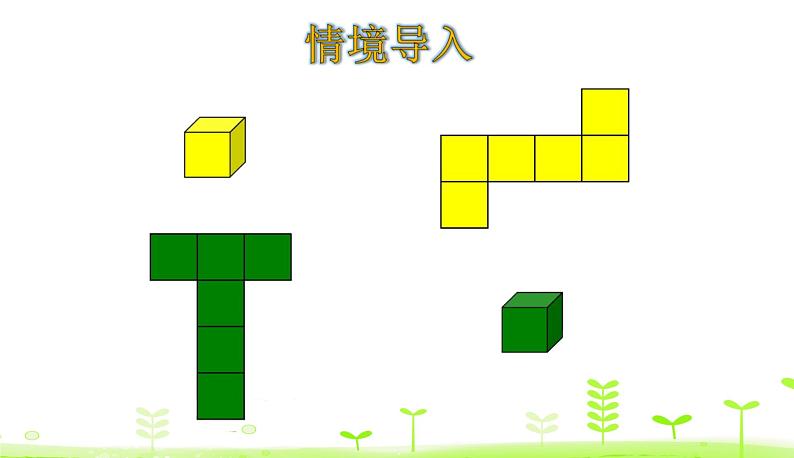 2.3 展开与折叠 优质课件 北师大版数学五年级下册第3页