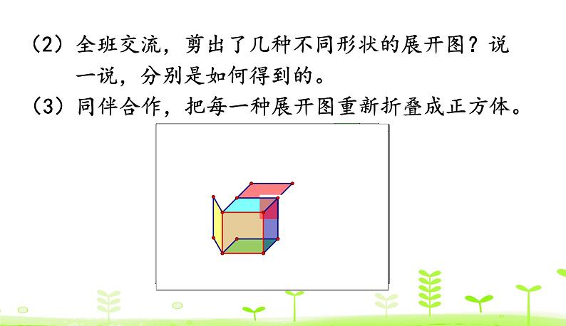 2.3 展开与折叠 优质课件 北师大版数学五年级下册第5页