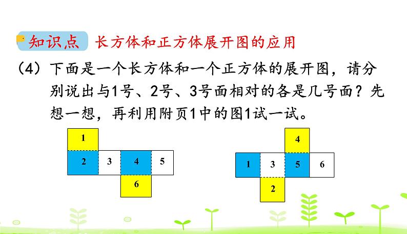 2.3 展开与折叠 优质课件 北师大版数学五年级下册第7页