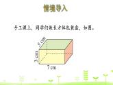 2.4 长方体的表面积 优质课件 北师大版数学五年级下册