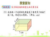 2.4 长方体的表面积 优质课件 北师大版数学五年级下册