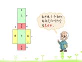 2.4 长方体的表面积 优质课件 北师大版数学五年级下册