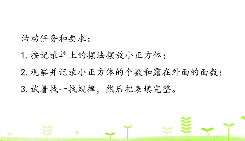 2.5 露在外面的面 优质课件 北师大版数学五年级下册08