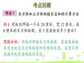 第2单元 长方体（一）整理和复习 优质课件 北师大版数学五年级下册