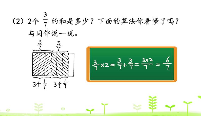 3.1 分数乘法（一）（1） 优质课件 北师大版数学五年级下册第5页