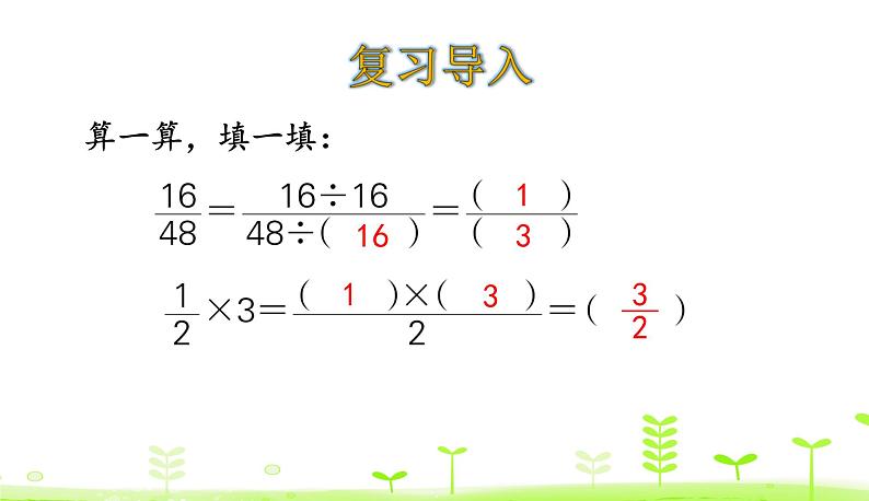 3.2 分数乘法（一）（2） 优质课件 北师大版数学五年级下册第3页