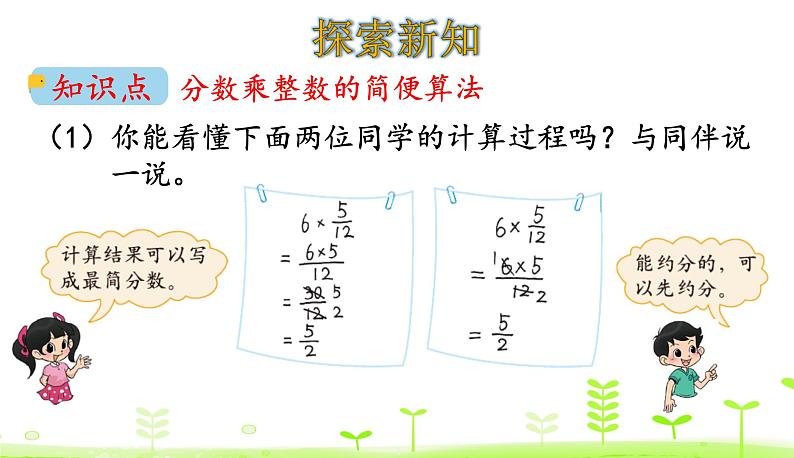 3.2 分数乘法（一）（2） 优质课件 北师大版数学五年级下册第4页