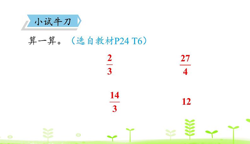 3.2 分数乘法（一）（2） 优质课件 北师大版数学五年级下册第8页