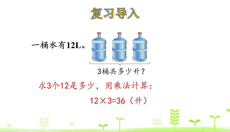 3.3 分数乘法（二）（1） 优质课件 北师大版数学五年级下册第3页