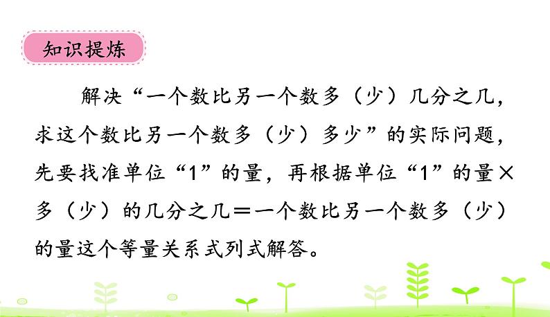 3.4 分数乘法（二）（2） 优质课件 北师大版数学五年级下册第5页