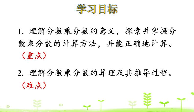 3.5 分数乘法（三）（1） 优质课件 北师大版数学五年级下册第2页