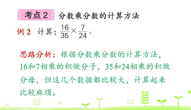 第3单元 分数乘法 整理和复习 优质课件 北师大版数学五年级下册第5页